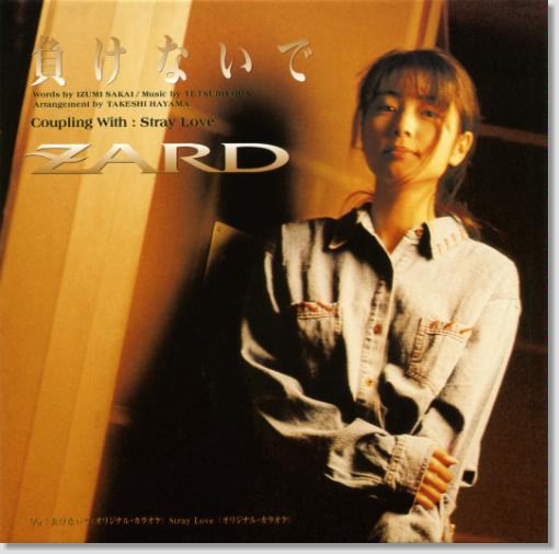 Zard 負けないで 楽譜